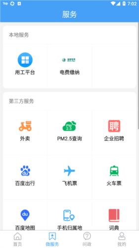 梁山融媒客户端软件特色