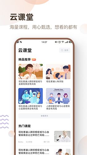 重症医路app