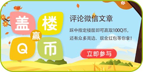 送Q币