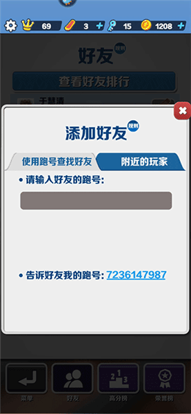 怎么加好友配图2
