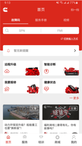 e路康明斯官方版1