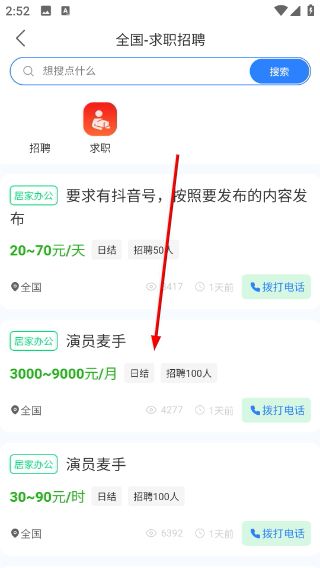 使用教程配图2