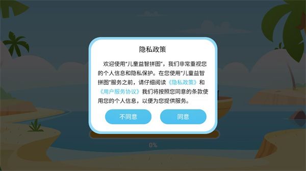 儿童益智拼图游戏怎么玩配图1