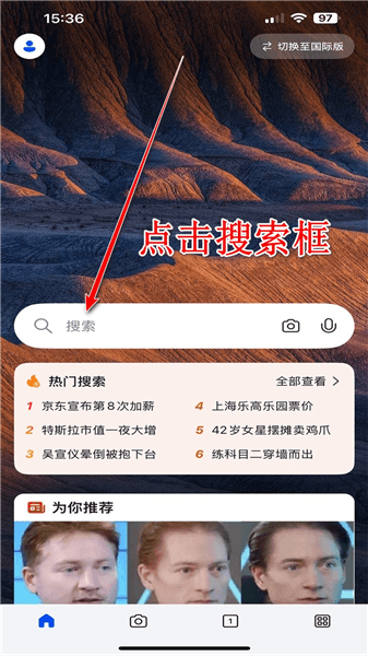如何删除搜索记录配图1