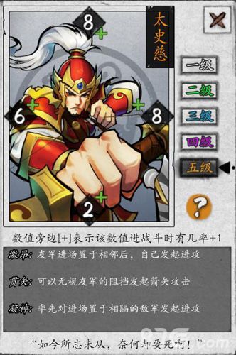 英雄爱三国太史慈图鉴