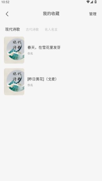 如何删除收藏的内容配图3