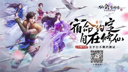 仙剑奇侠传四