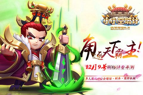 小小空城计宣传图一