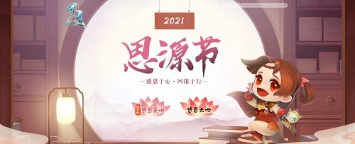 饮水思源感恩季 《问道》变异宠物蚩幻蜂登场 饮水思源感恩季 《问道》变异宠物蚩幻蜂登场
