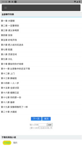 书海居app安卓版图片4