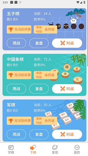巧多棋院app1