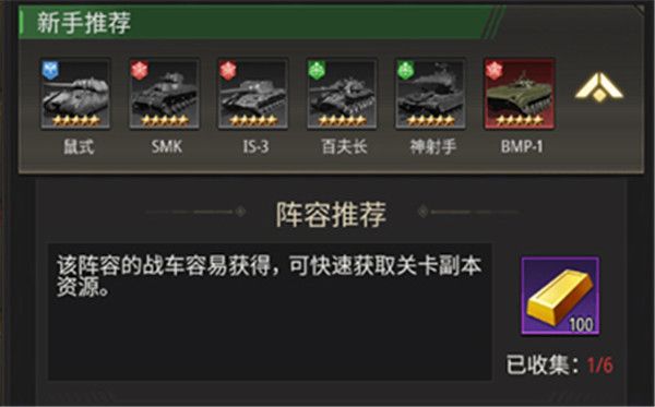 阵容推荐配图1