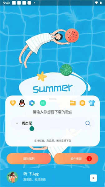 听下音乐怎么更改下载路径配图1