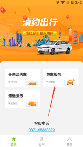 滇约出行app最新手机版使用教程1