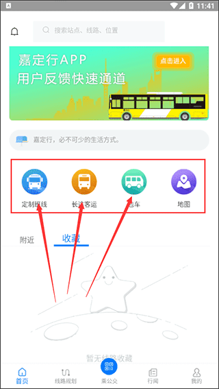 嘉定行app图片5