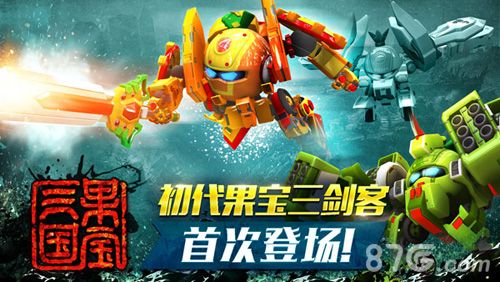 果宝三国二周年宣传图2