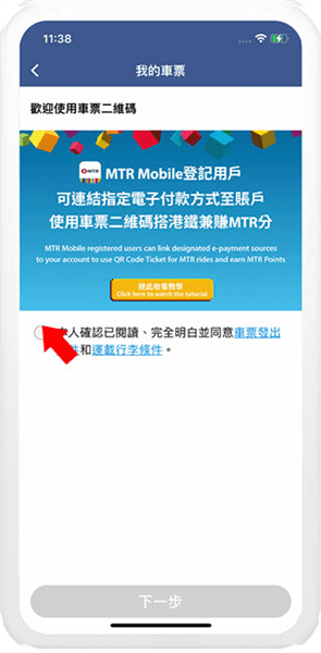 车票二维码开通教程配图3