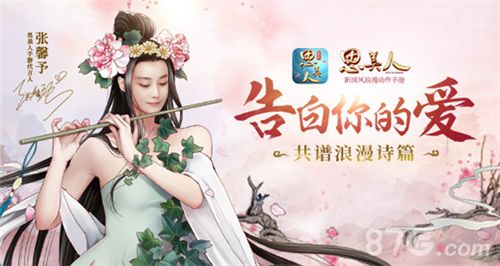 思美人宣传图4