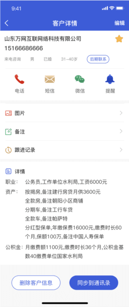 电销云app软件截图3