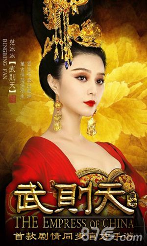 范爷版霸气女皇武则天原型