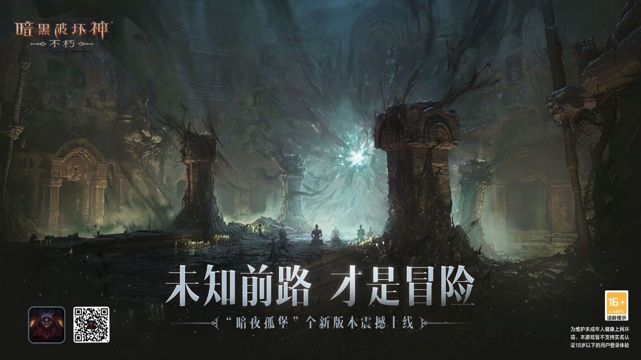 暗黑破坏神:不朽3