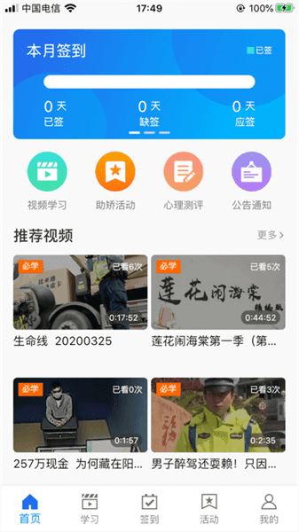 守界者app应用介绍1