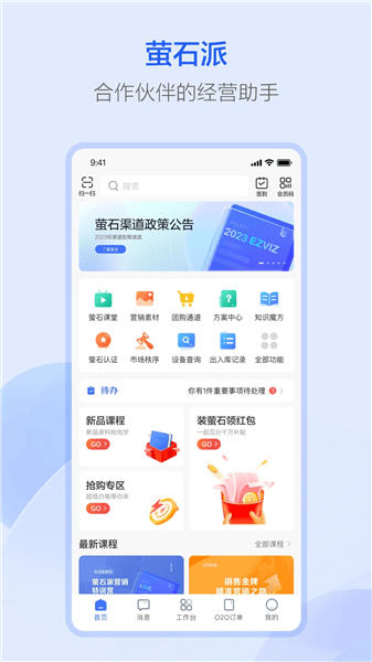 萤石派app宣传图