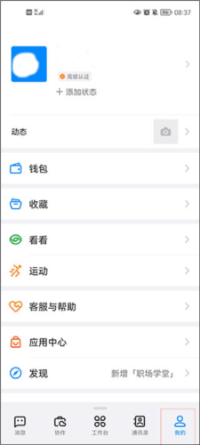 钉钉使用教程5