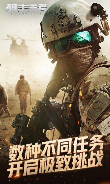 狙击王者宣传图