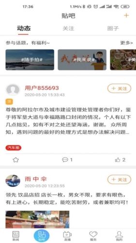 云上阿拉尔软件特色