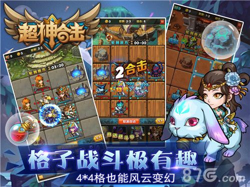 超神合击格子战斗极有趣