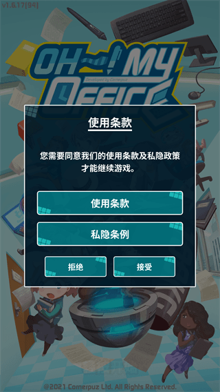 哦我的办公室游戏攻略配图1