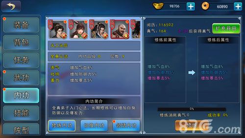 濡沫江湖全真攻略6