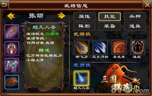 《三国群英HD》五星张郃现世4