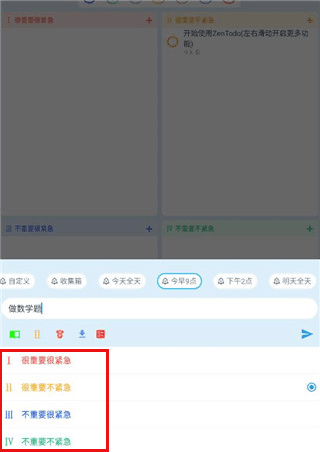 ZenTodo怎样快速添加与编辑任务3