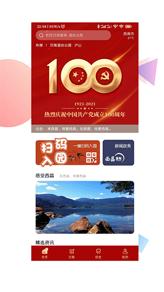 爱西昌1