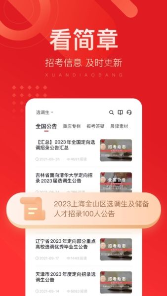 选调帮app4