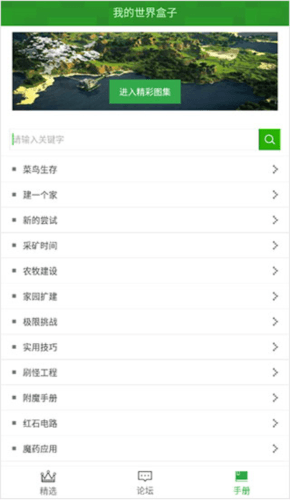 玩咖我的世界盒子app图片5