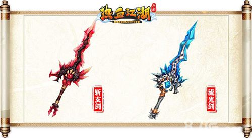 热血江湖手游版武器2