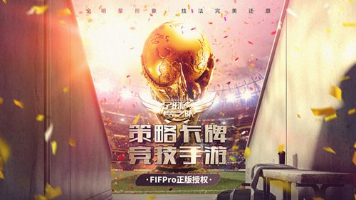 足球梦之队