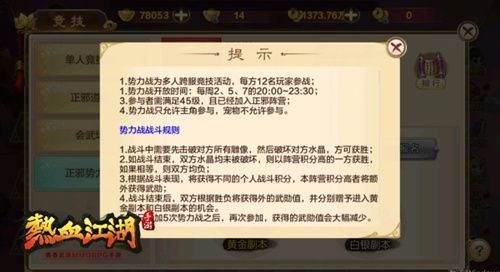 热血江湖手游-提示