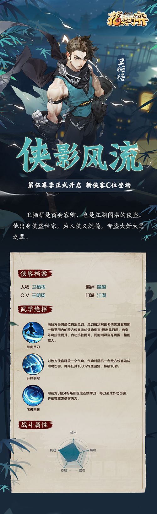 长风万里侠客行!剑网3指尖对弈S5赛季正式开启! 长风万里侠客行!剑网3指尖对弈S5赛季正式开启!