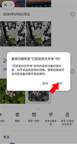 google相册隐藏图片教程 谷歌相册12