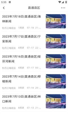 威虎新闻APP宣传图3