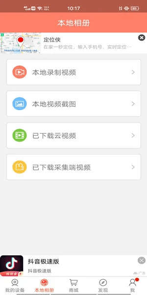 掌上看家监控端app图片6