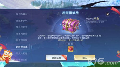 跨服匹配,交朋识友拿好礼