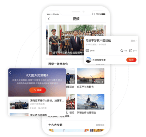 党建云app2