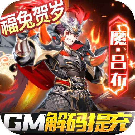 三国奇兵