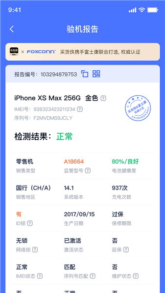 验机侠app宣传图