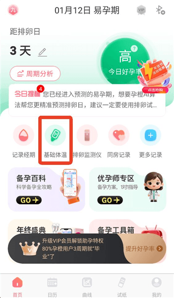 怎么上传体温配图1